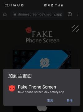 [分享] 用 PWA 寫一個手機 APP 運作畫面惡作劇你的朋友！(Fake-Phone-Screen)